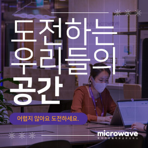 마이크로웨이브 수원점